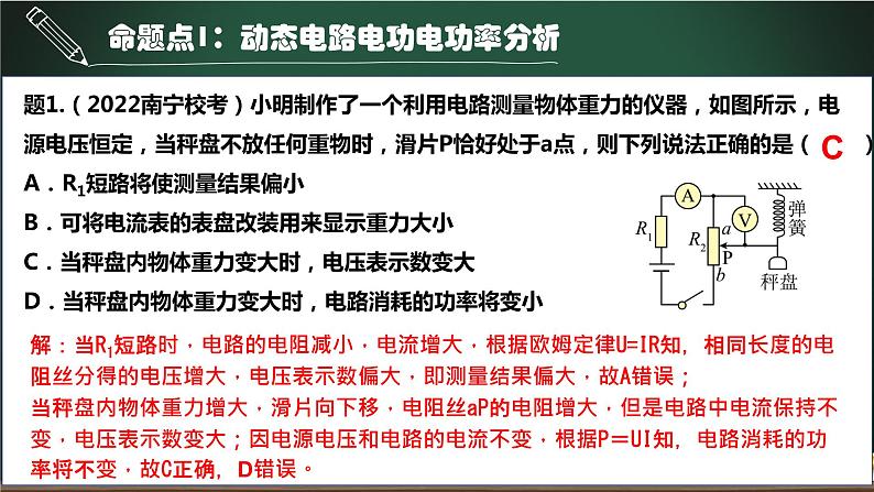 第12.2讲 电功、电功率的计算-2023年中考物理一轮命题点详解复习课件第5页