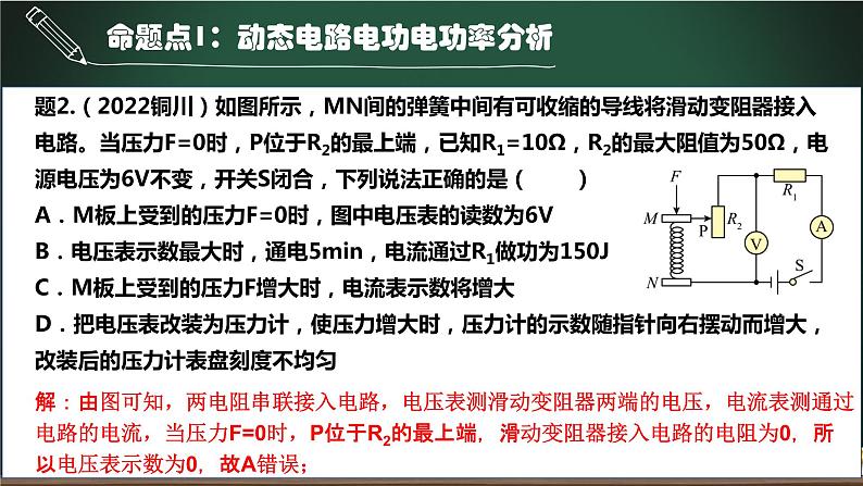 第12.2讲 电功、电功率的计算-2023年中考物理一轮命题点详解复习课件第6页