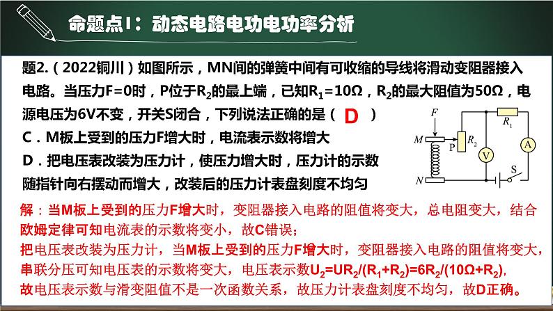 第12.2讲 电功、电功率的计算-2023年中考物理一轮命题点详解复习课件第8页