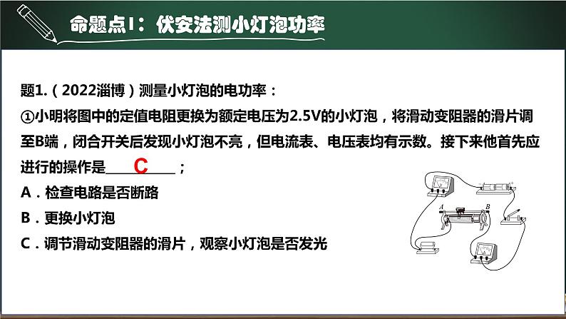 第12.3讲 测量小灯泡的功率-2023年中考物理一轮命题点详解复习课件第4页