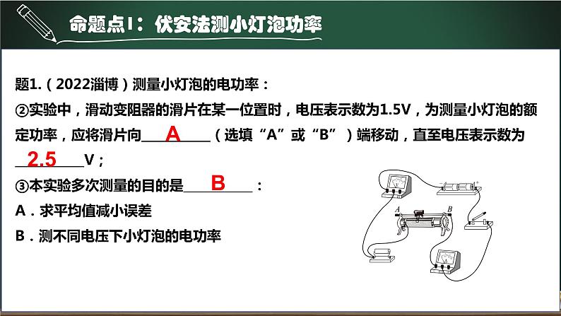 第12.3讲 测量小灯泡的功率-2023年中考物理一轮命题点详解复习课件第5页