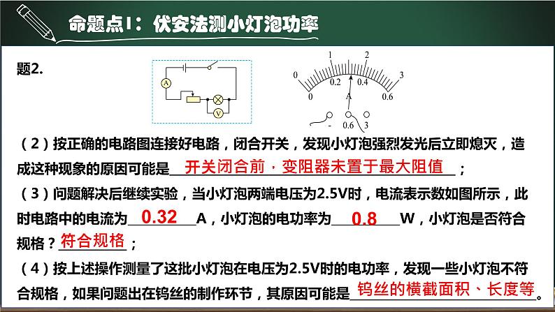 第12.3讲 测量小灯泡的功率-2023年中考物理一轮命题点详解复习课件第7页