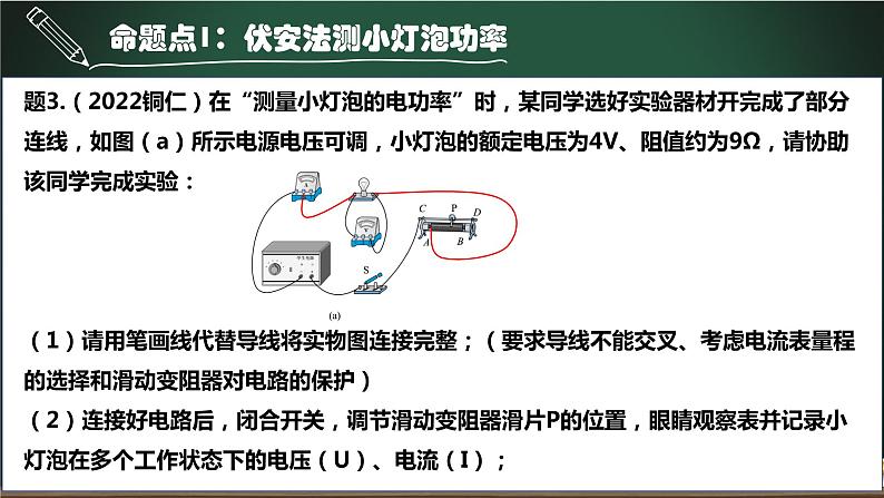 第12.3讲 测量小灯泡的功率-2023年中考物理一轮命题点详解复习课件第8页