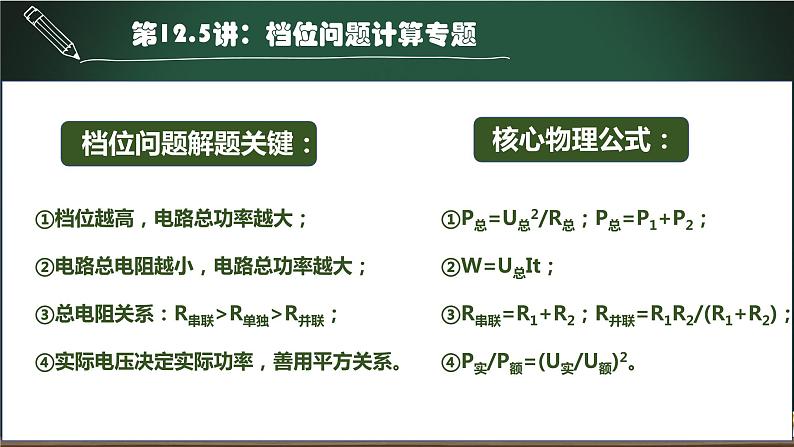 第12.5讲 档位问题计算专题-2023年中考物理一轮命题点详解复习课件03