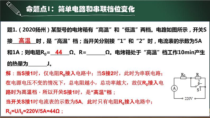 第12.5讲 档位问题计算专题-2023年中考物理一轮命题点详解复习课件04