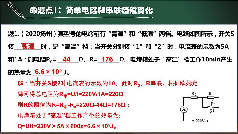 第12.5讲 档位问题计算专题-2023年中考物理一轮命题点详解复习课件05