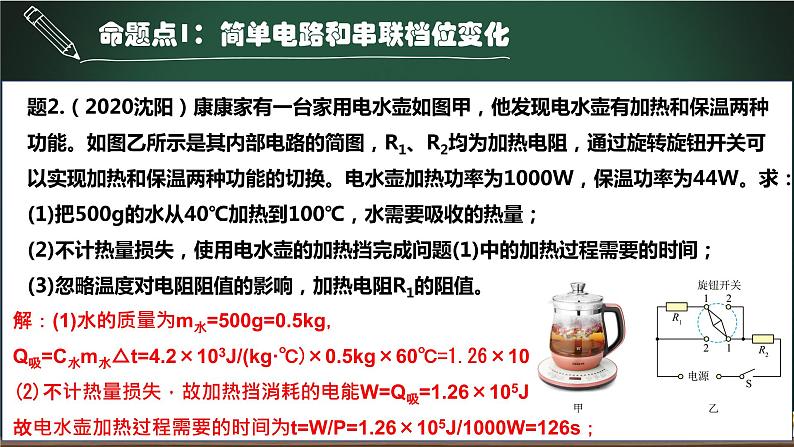 第12.5讲 档位问题计算专题-2023年中考物理一轮命题点详解复习课件06