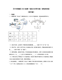 【中考物理】2023届第一轮复习分类专题—测电阻实验（提升篇）含解析