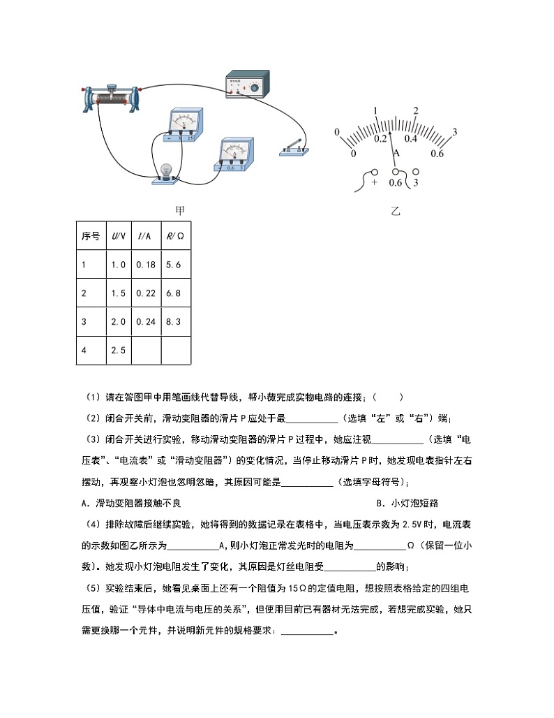 【中考物理】2023届第一轮复习分类专题—测电阻实验（提升篇）含解析02