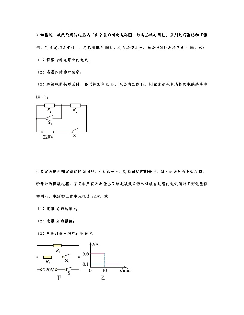 【中考物理】2023届第一轮复习分类专题—电学计算（含解析）02