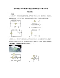 【中考物理】2023届第一轮复习分类专题——电学综合（提升篇）含解析