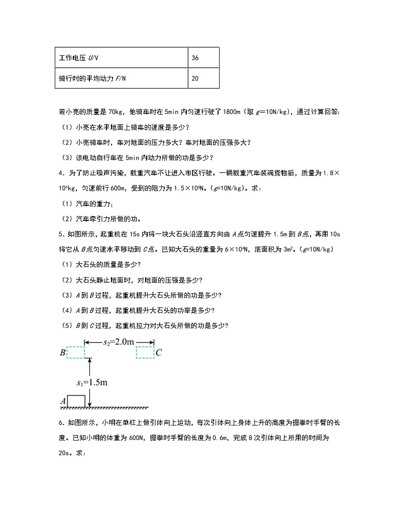 【中考物理】2023届第一轮复习分类专题——功和功率计算（提升篇）含解析第2页