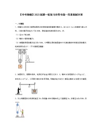 【中考物理】2023届第一轮复习分类专题—简单机械计算（含解析）