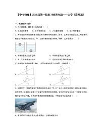 【中考物理】2023届第一轮复习分类专题——力学（提升篇）含解析