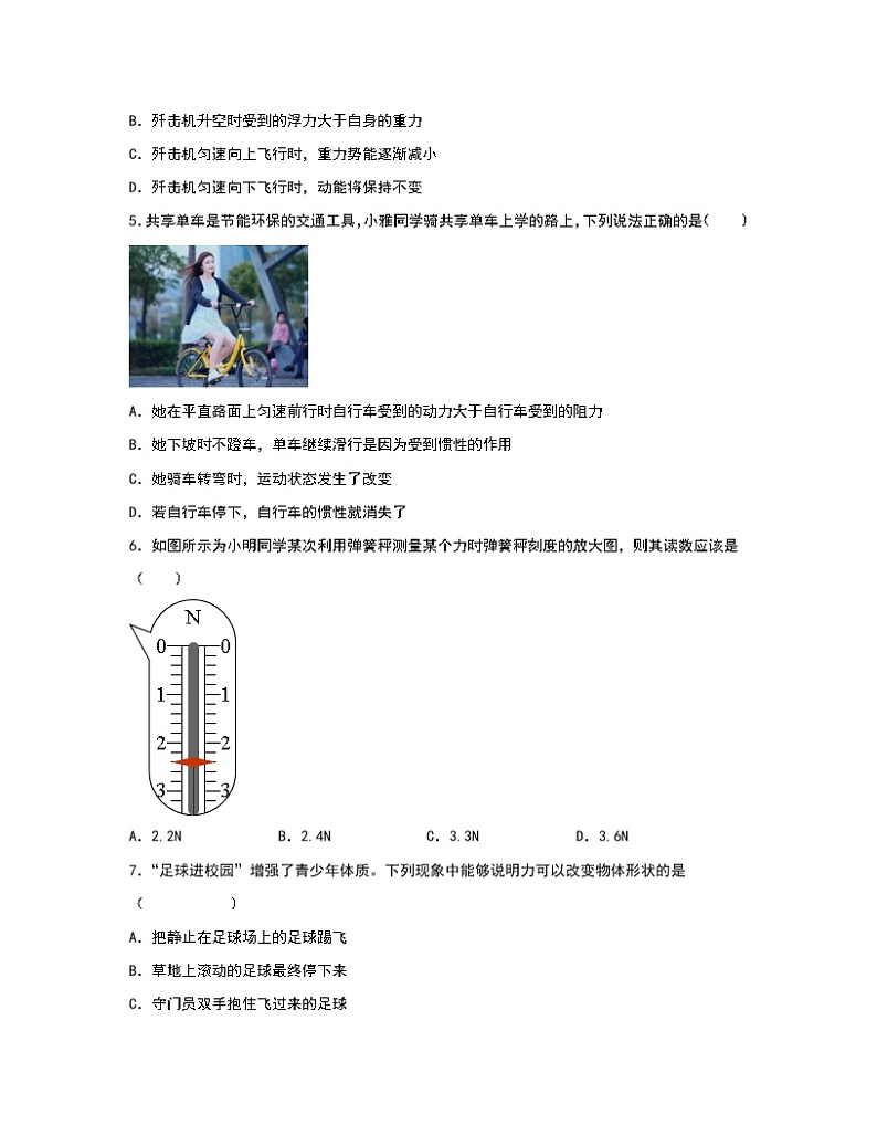 【中考物理】2023届第一轮复习分类专题——力学（提升篇）含解析第2页