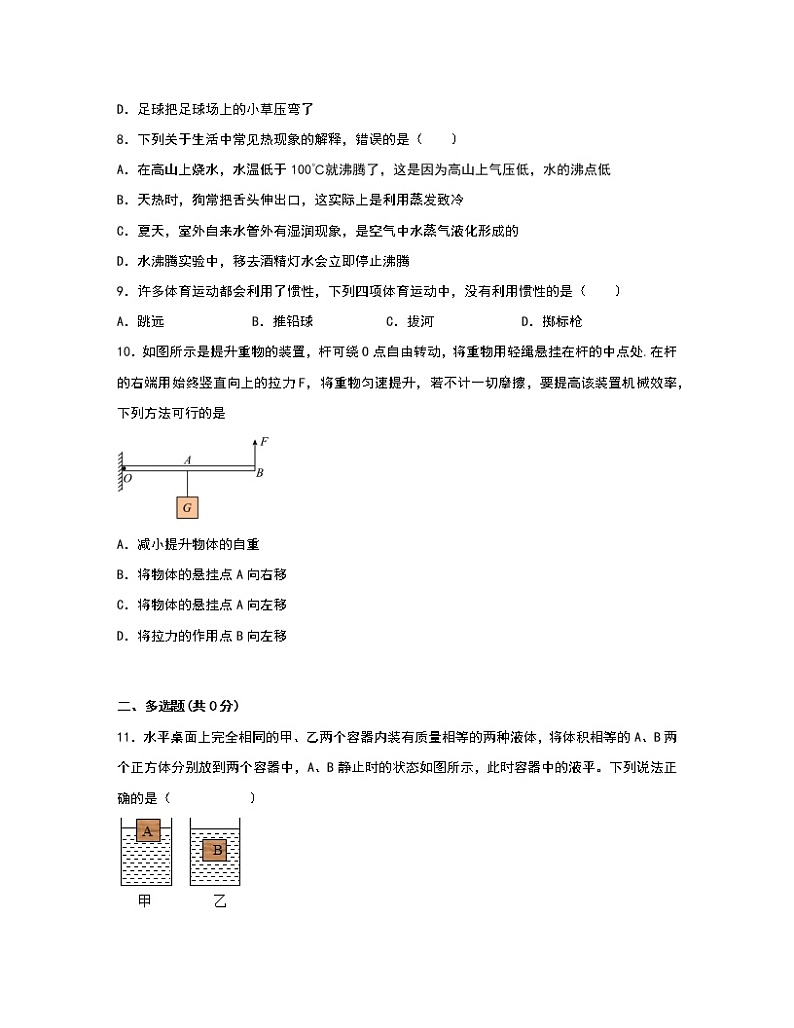 【中考物理】2023届第一轮复习分类专题——力学（提升篇）含解析第3页