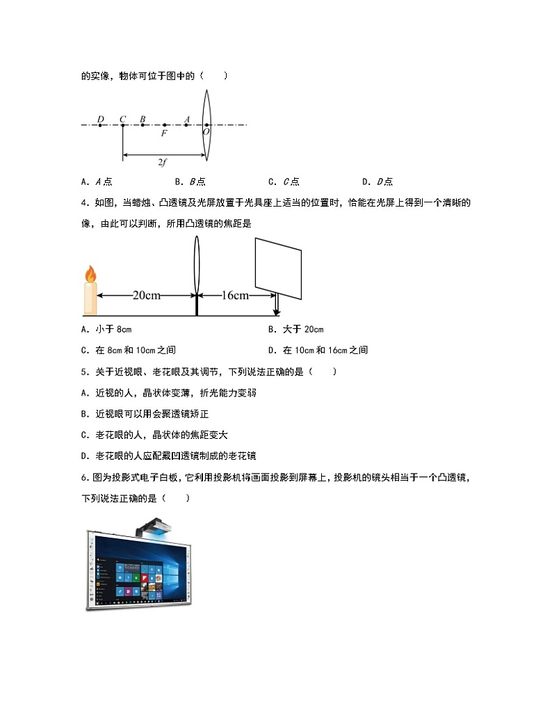 【中考物理】2023届第一轮复习分类专题——凸透镜成像规律（基础篇）含解析第2页