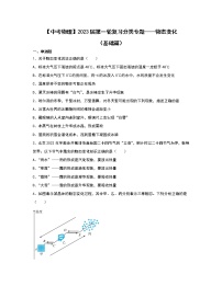 【中考物理】2023届第一轮复习分类专题——物态变化（基础篇）含解析