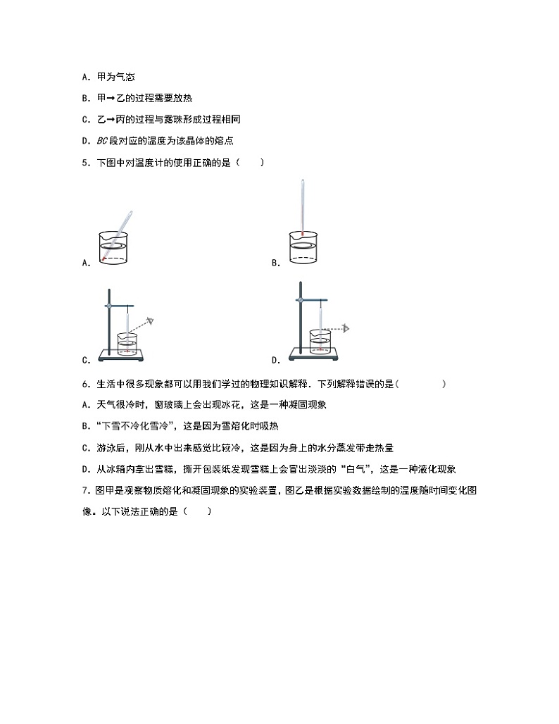 【中考物理】2023届第一轮复习分类专题——物态变化（基础篇）含解析02