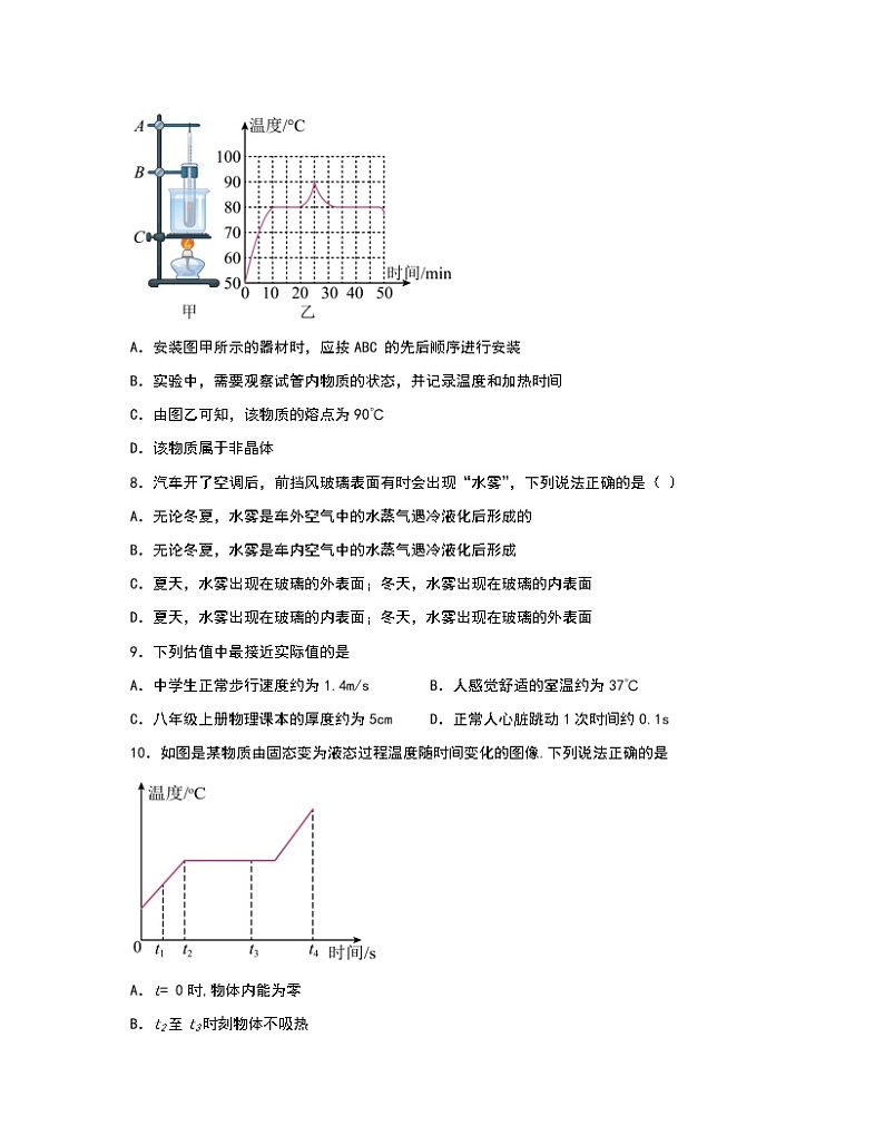 【中考物理】2023届第一轮复习分类专题——物态变化（基础篇）含解析03