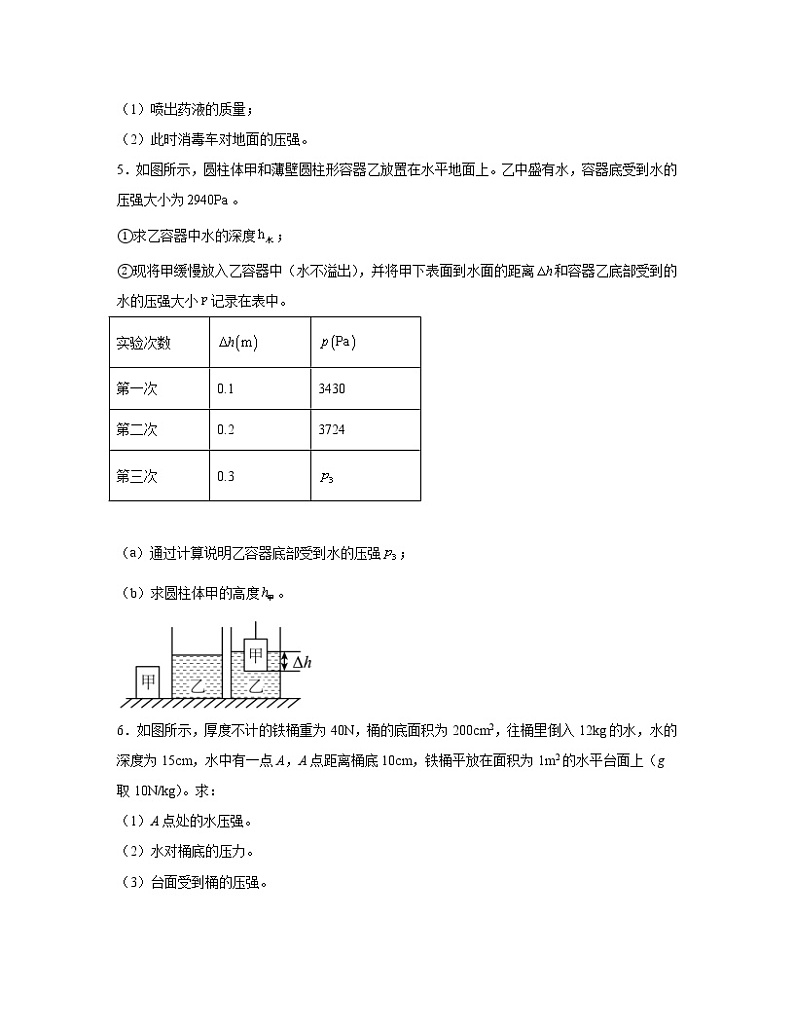 【中考物理】2023届第一轮复习分类专题—压强 浮力计算（含解析）02