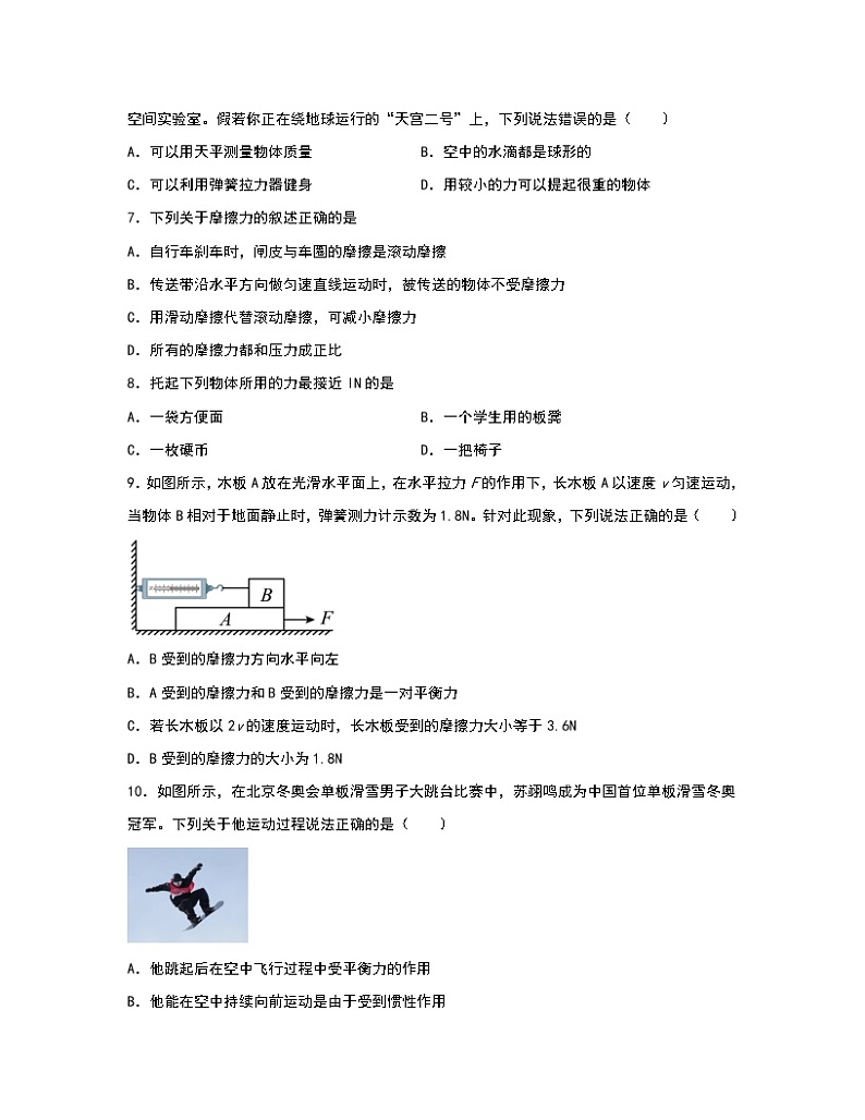 【中考物理】2023届第一轮复习分类专题——运动与力（提升篇）含解析第2页