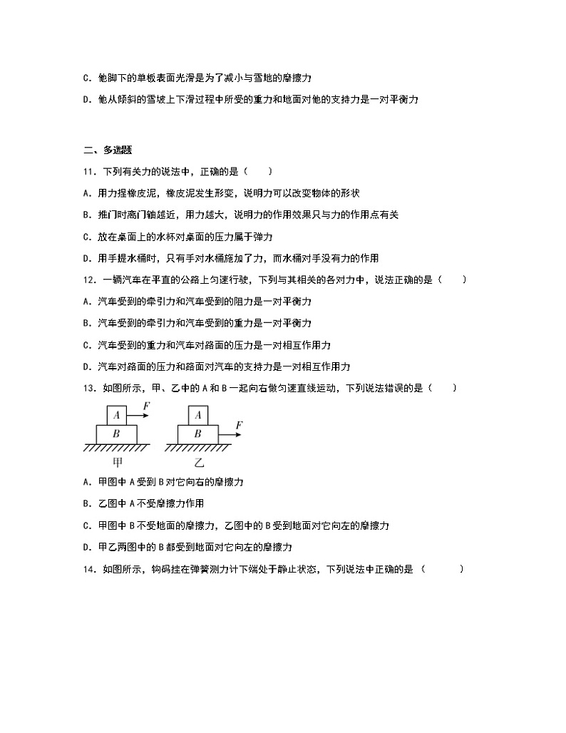 【中考物理】2023届第一轮复习分类专题——运动与力（提升篇）含解析第3页