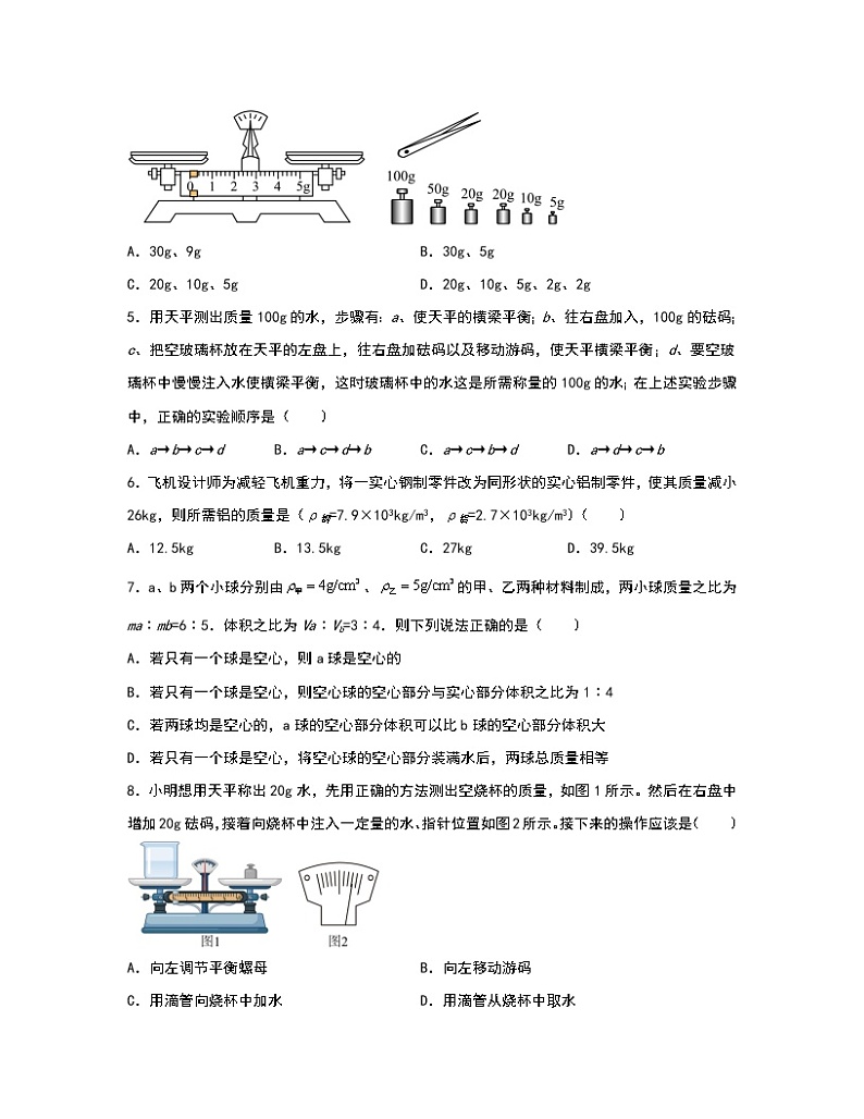 【中考物理】2023届第一轮复习分类专题——质量和密度（基础篇）含解析02