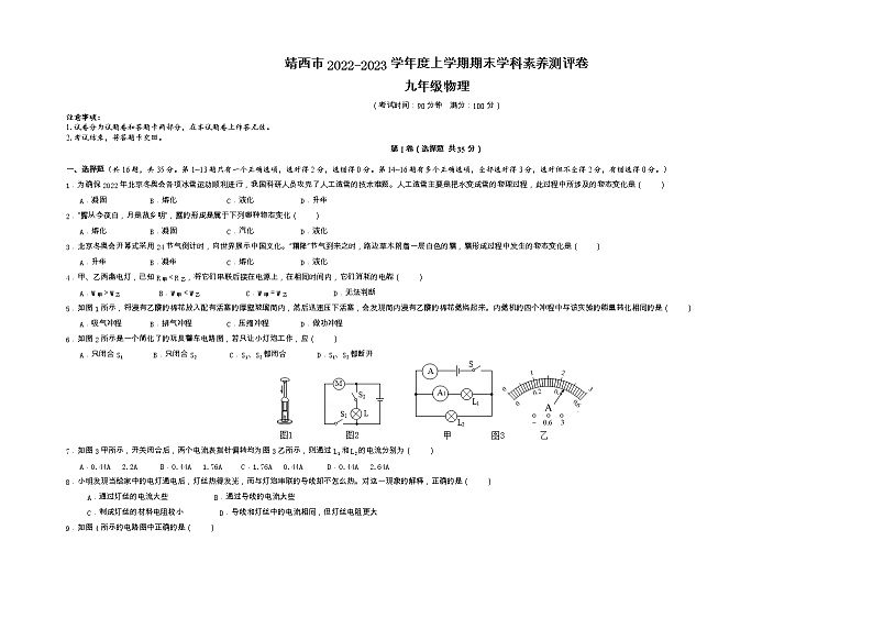 广西百色市靖西市22—23学年度上学期期末学科素养测评九年级物理试卷第1页