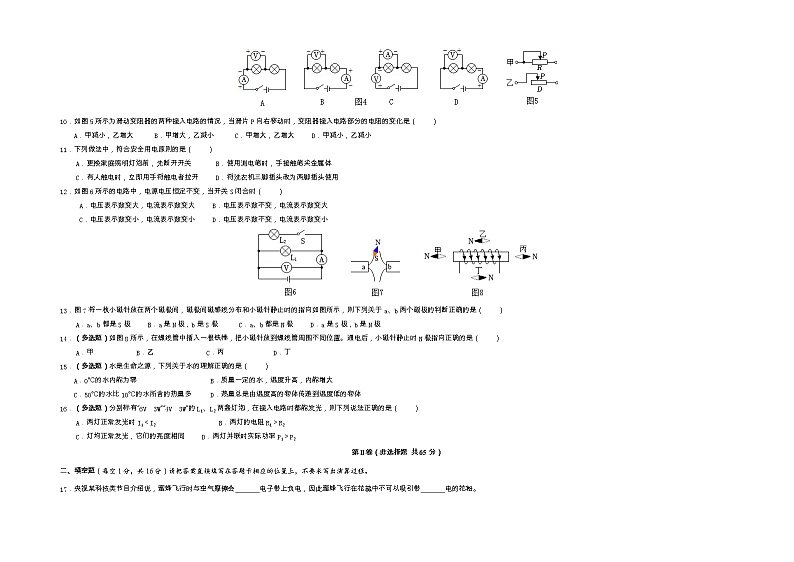 广西百色市靖西市22—23学年度上学期期末学科素养测评九年级物理试卷第2页