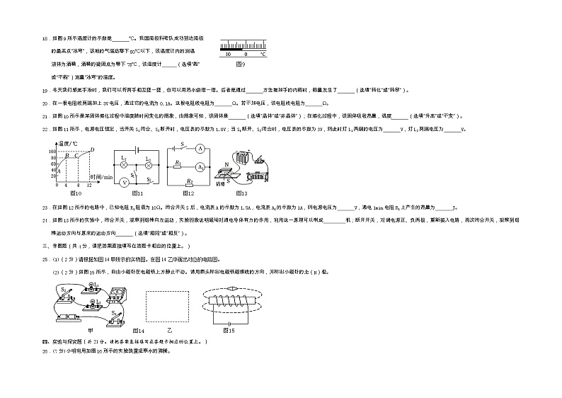 广西百色市靖西市22—23学年度上学期期末学科素养测评九年级物理试卷第3页