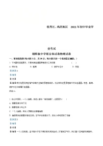 2021年黑龙江省牡丹江、鸡西地区朝鲜族学校中考物理试题（教师版）