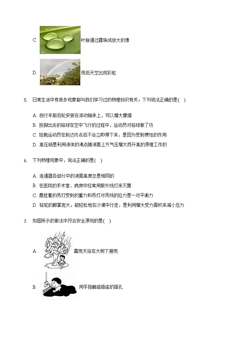 2021年黑龙江省齐齐哈尔市中考物理试题（教师版）02