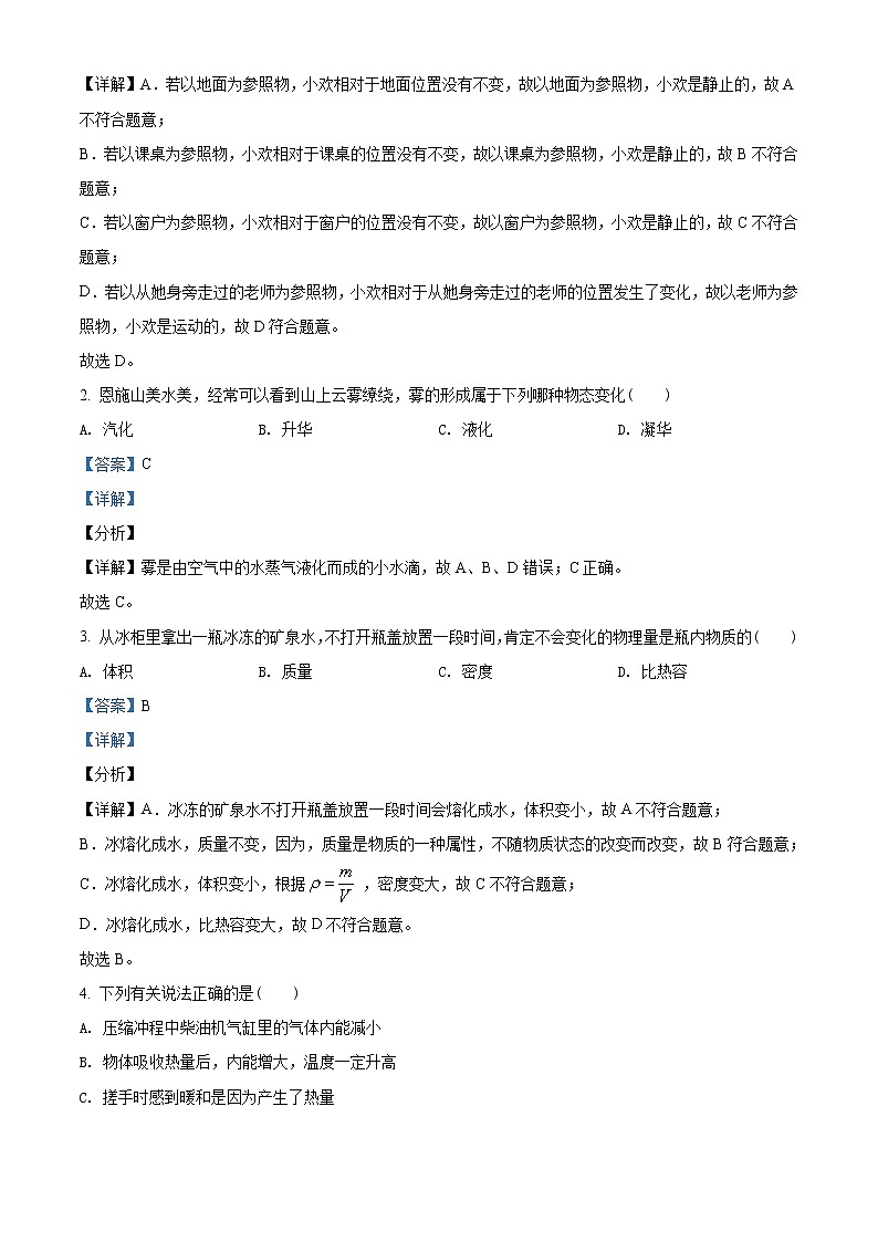 2021年湖北省恩施州中考理综物理试题（教师版）02