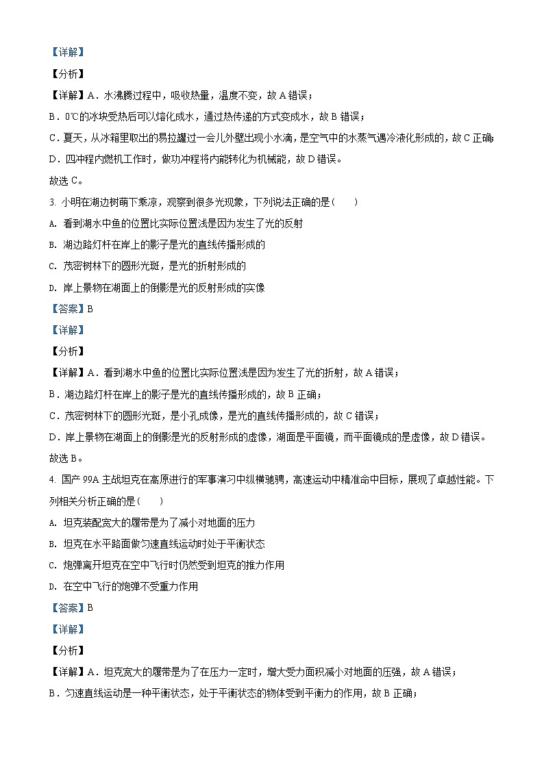 2021年湖北省荆门市中考物理试题（教师版）第2页