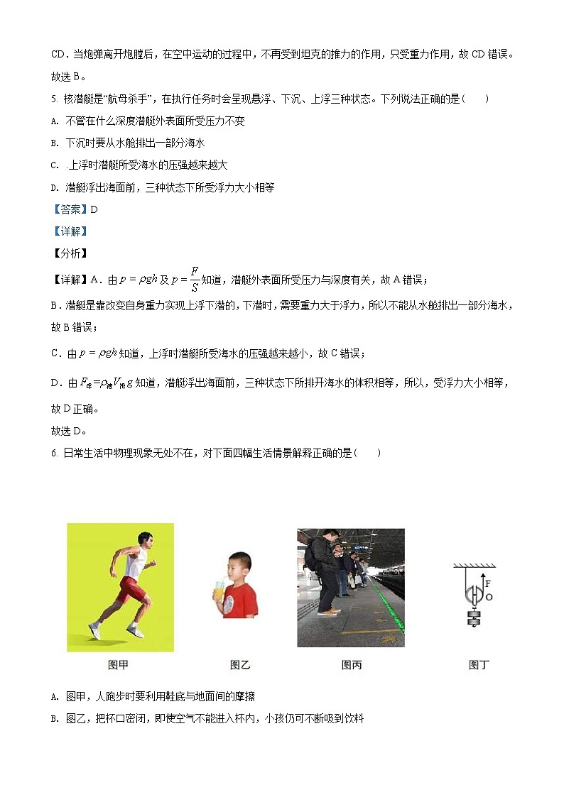 2021年湖北省荆门市中考物理试题（教师版）第3页