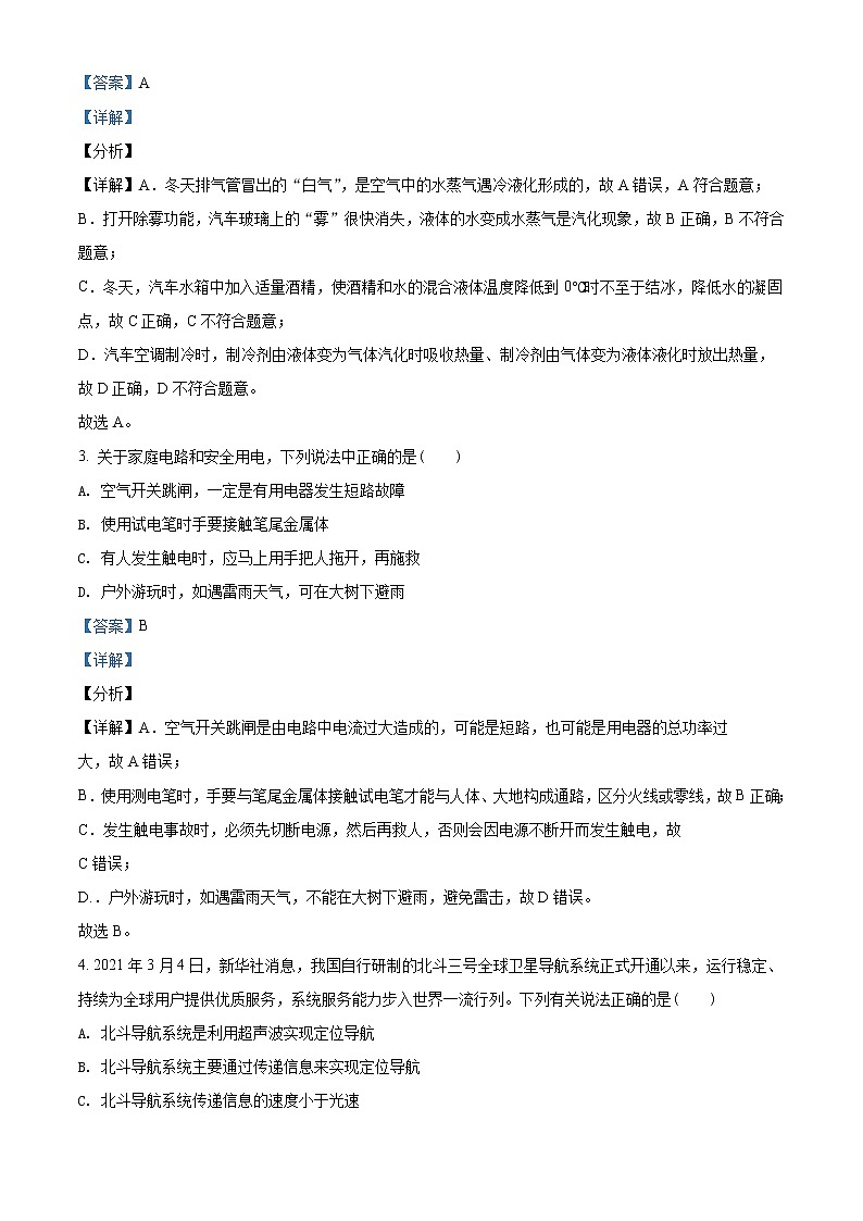2021年湖北省荆州市中考物理试题（教师版）第2页