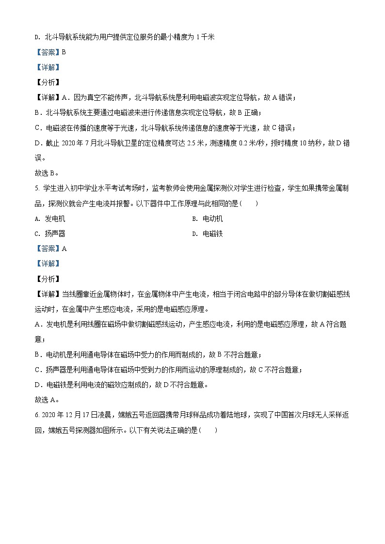 2021年湖北省荆州市中考物理试题（教师版）第3页