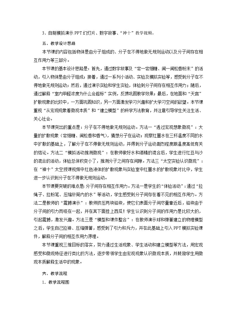 第1章 分子动理论与内能 第1 节 分子动理论 教案第2页