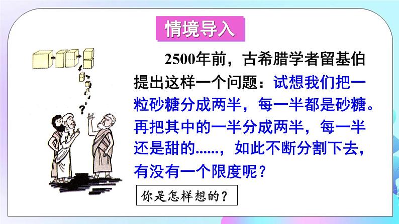 第1章 分子动理论与内能 第1节 分子动理论 课件第2页