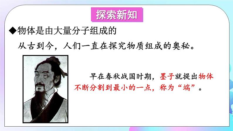 第1章 分子动理论与内能 第1节 分子动理论 课件第3页