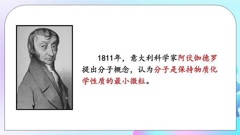 第1章 分子动理论与内能 第1节 分子动理论 课件第5页