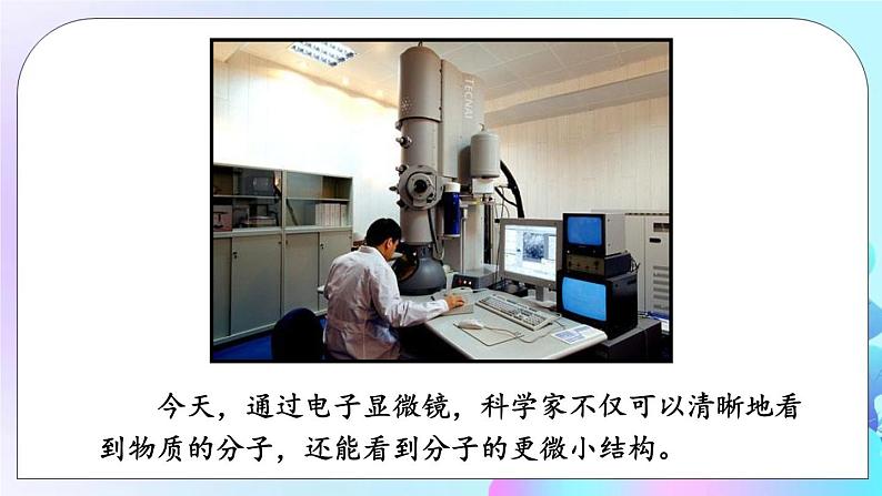 第1章 分子动理论与内能 第1节 分子动理论 课件第6页