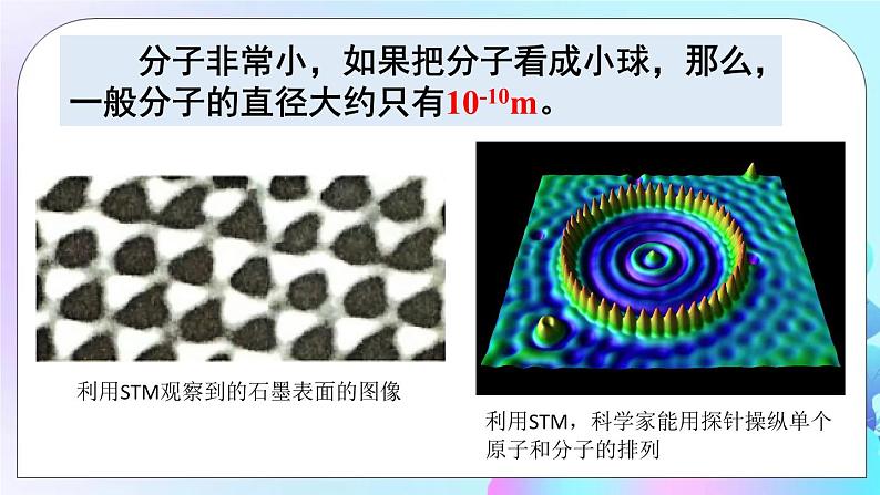 第1章 分子动理论与内能 第1节 分子动理论 课件第7页