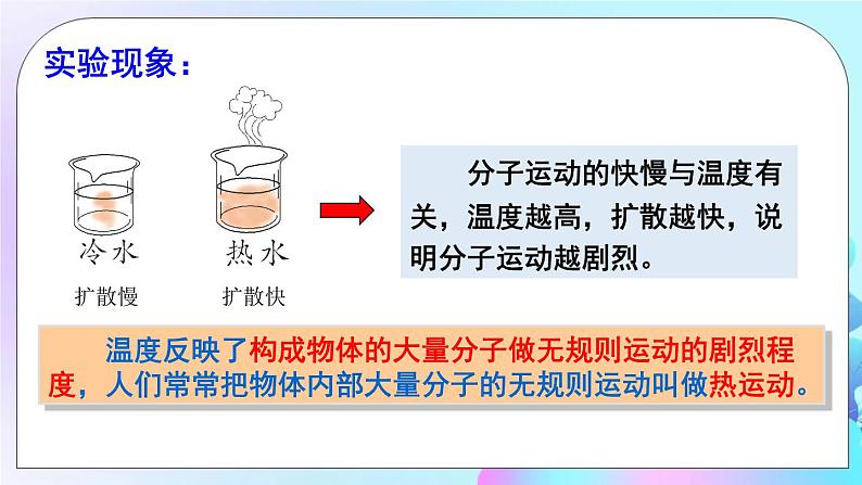 第1章 分子动理论与内能 第2节 内能和热量 课件+教案+素材04