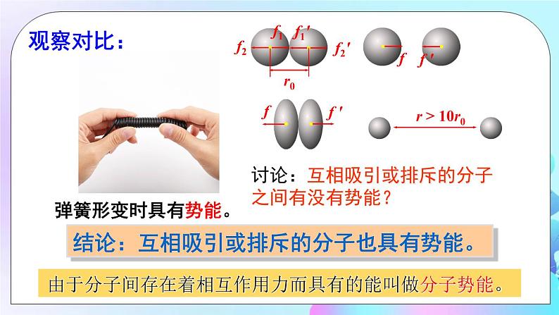 第1章 分子动理论与内能 第2节 内能和热量 课件+教案+素材08