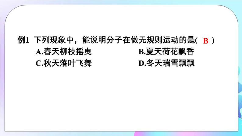 第1章 分子动理论与内能 章末复习 课件05