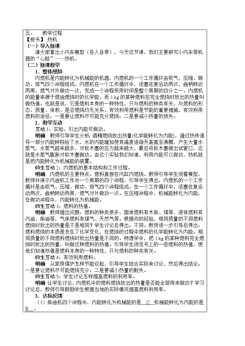 第2章 改变世界的热机 第1节 热机 课件+教案+素材02