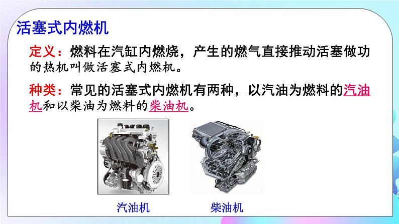 第2章 改变世界的热机 第2节 内燃机 课件+教案+素材06