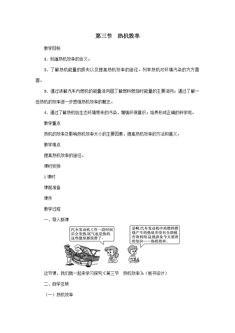 第2章 改变世界的热机 第3节 热机效率 课件+教案+素材01